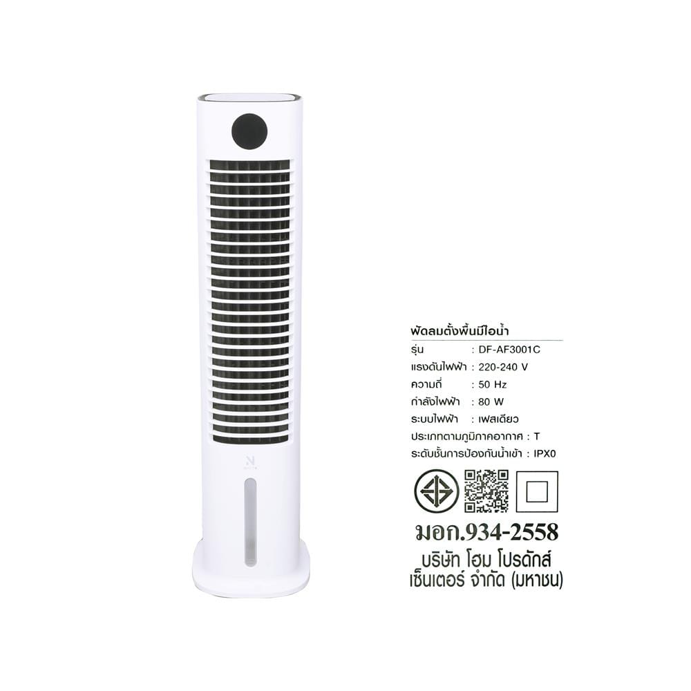 พัดลมไอเย็น NIKITO DF-AF3001C 8 ลิตร สีขาว