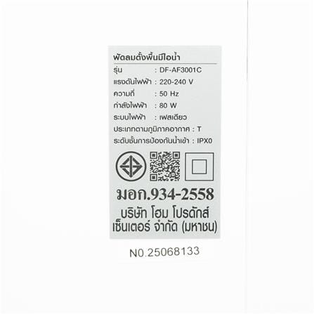 พัดลมไอเย็น NIKITO DF-AF3001C 8 ลิตร สีขาว_10