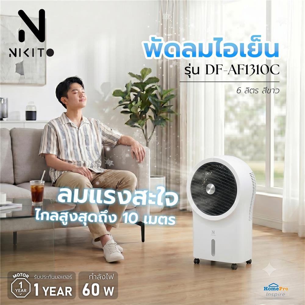พัดลมไอเย็น NIKITO DF-AF1310C 6 ลิตร สีขาว