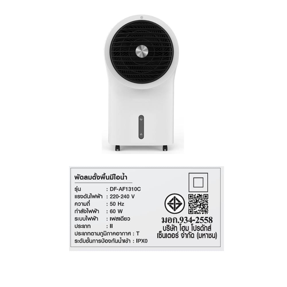 พัดลมไอเย็น NIKITO DF-AF1310C 6 ลิตร สีขาว