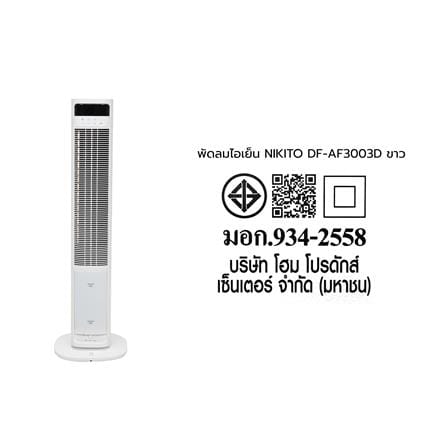พัดลมไอเย็น NIKITO DF-AF3003D 4 ลิตร สีขาว_11