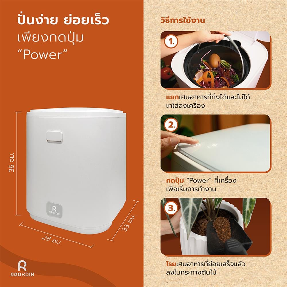 เครื่องย่อยเศษอาหาร RAAKDIN 3 ลิตร สีขาว
