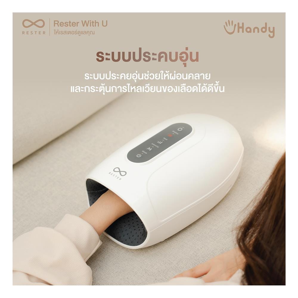 เครื่องนวดมือไฟฟ้า RESTER UHANDY สีขาว