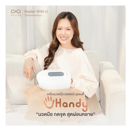 เครื่องนวดมือไฟฟ้า RESTER UHANDY สีขาว_2