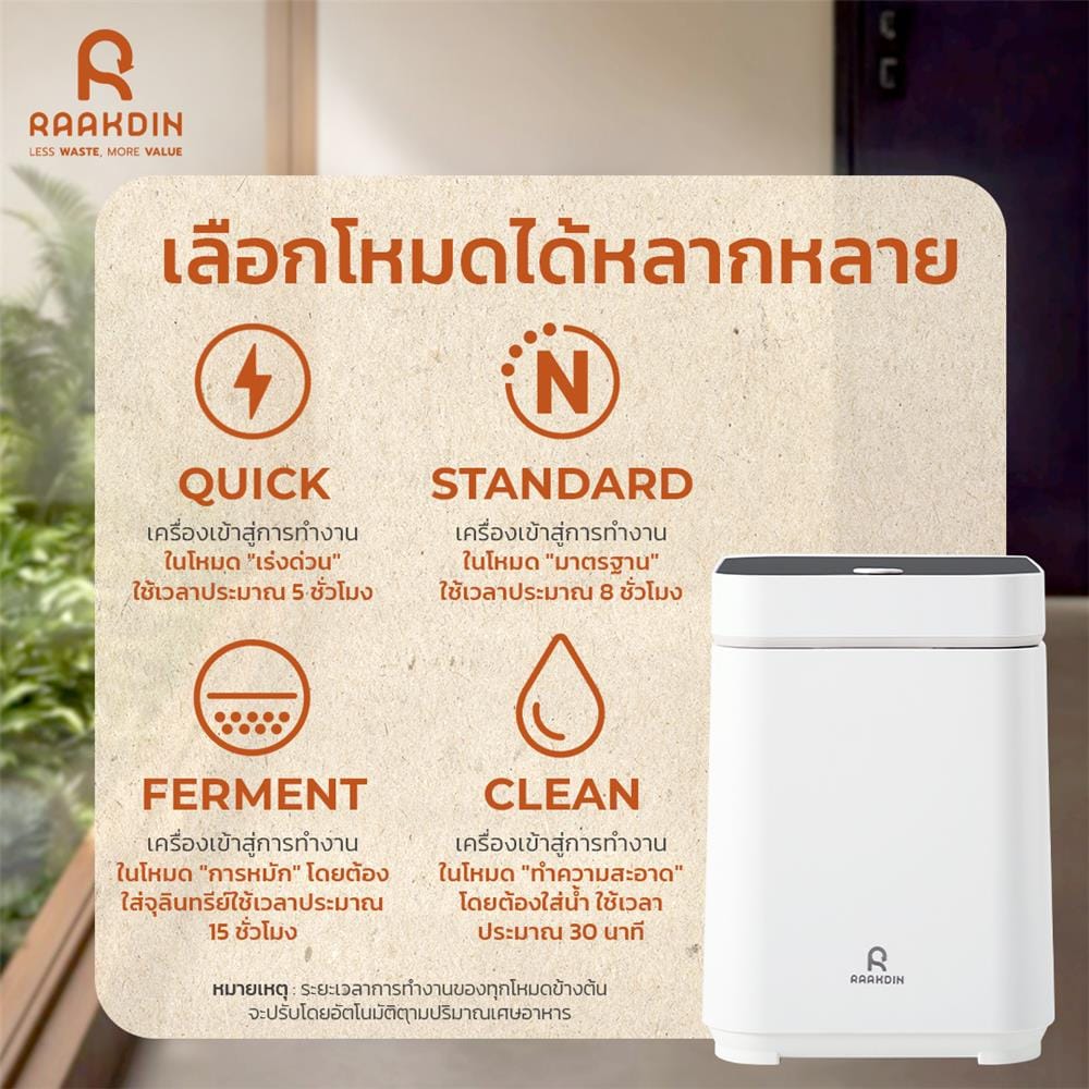 เครื่องย่อยเศษอาหาร RAAKDIN 2.5 ลิตร สีเบจ