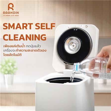 เครื่องย่อยเศษอาหาร RAAKDIN 2.5 ลิตร สีเบจ_4