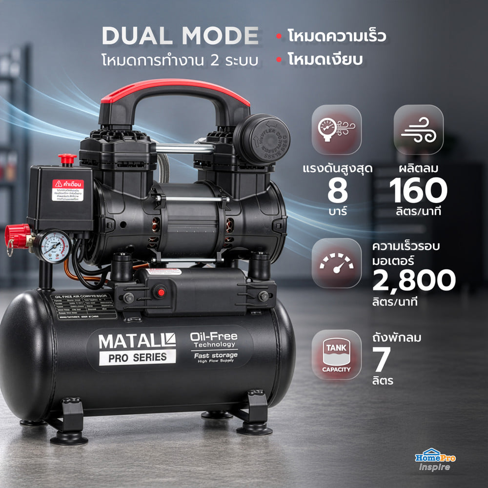 ปั๊มลม OIL FREE MATALL PRO 7 ลิตร