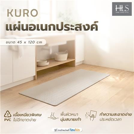 แผ่นอเนกประสงค์ HOME LIVING STYLE KURO 45x120 ซม. สีน้ำตาล_7