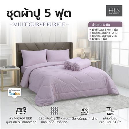 ชุดผ้าปูที่นอน 5 ฟุต (ชุด 6 ชิ้น) HOME LIVING STYLE MULTICURVE สี PURPLE_6