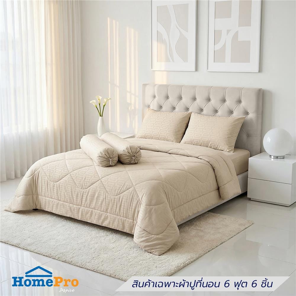 ชุดผ้าปูที่นอน 6 ฟุต (ชุด 6 ชิ้น) HOME LIVING STYLE KEYCHAIN LIGHT BROWN