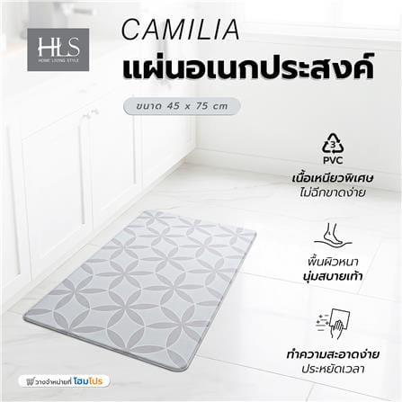 แผ่นอเนกประสงค์ HOME LIVING STYLE CAMILIA 45x75 ซม. สีเทา_6
