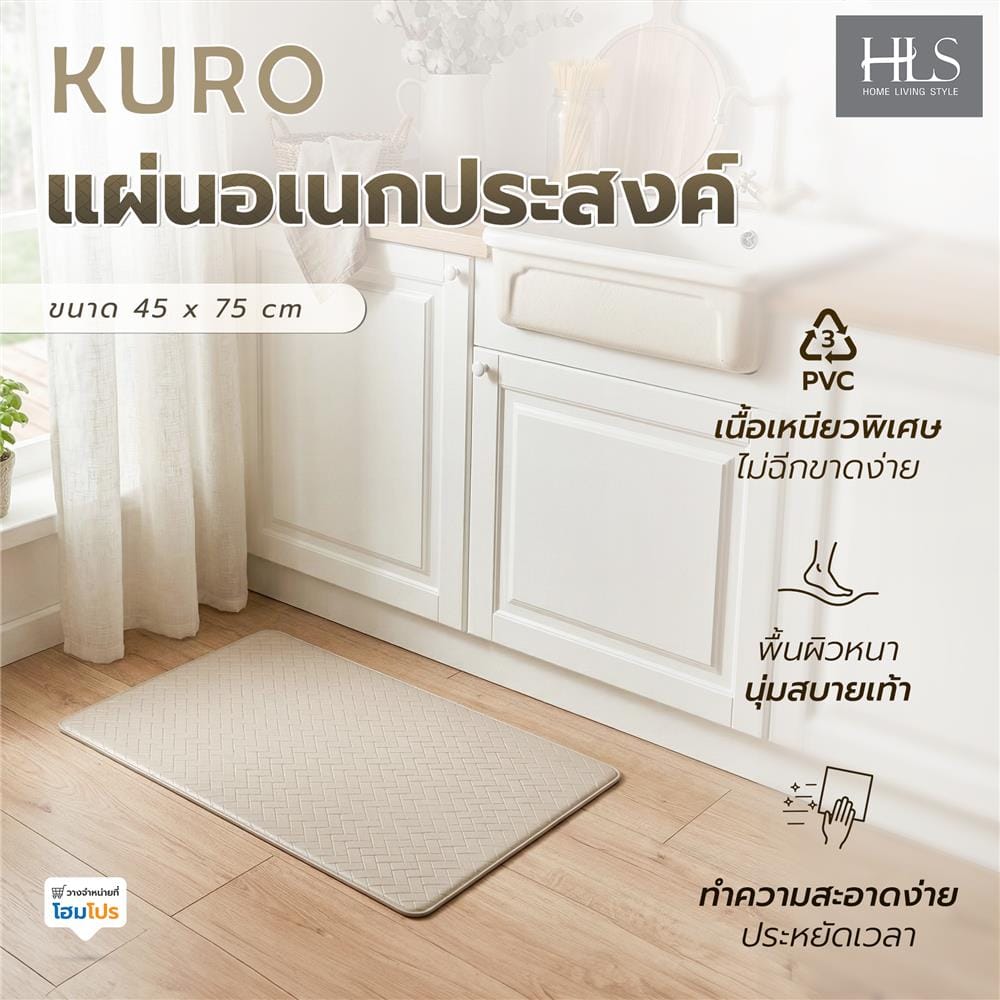 แผ่นอเนกประสงค์ HOME LIVING STYLE KURO 45x75 ซม. สีน้ำตาล