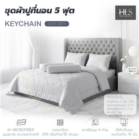 ชุดผ้าปูที่นอน 5 ฟุต (ชุด 6 ชิ้น) HOME LIVING STYLE KEYCHAIN LIGHT GREY_5