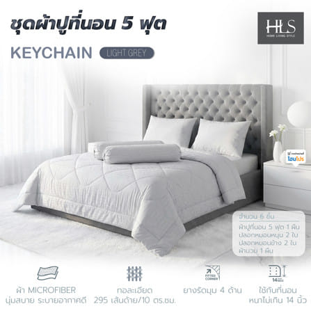 ชุดผ้าปูที่นอน 5 ฟุต (ชุด 6 ชิ้น) HOME LIVING STYLE KEYCHAIN LIGHT GREY_6