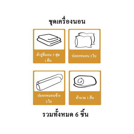 ชุดผ้าปูที่นอน 5 ฟุต (ชุด 6 ชิ้น) HOME LIVING STYLE KEYCHAIN LIGHT GREY_7