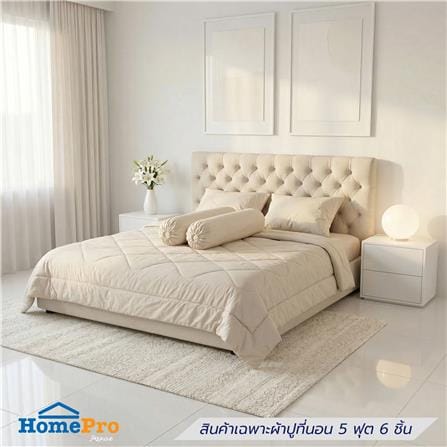 ชุดผ้าปูที่นอน 5 ฟุต (ชุด 6 ชิ้น) HOME LIVING STYLE KEYCHAIN LIGHT BROWN_0