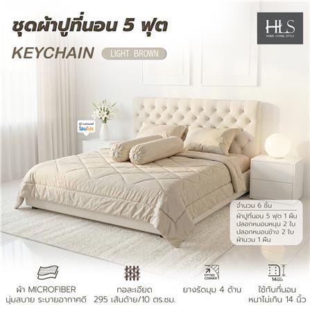 ชุดผ้าปูที่นอน 5 ฟุต (ชุด 6 ชิ้น) HOME LIVING STYLE KEYCHAIN LIGHT BROWN_5