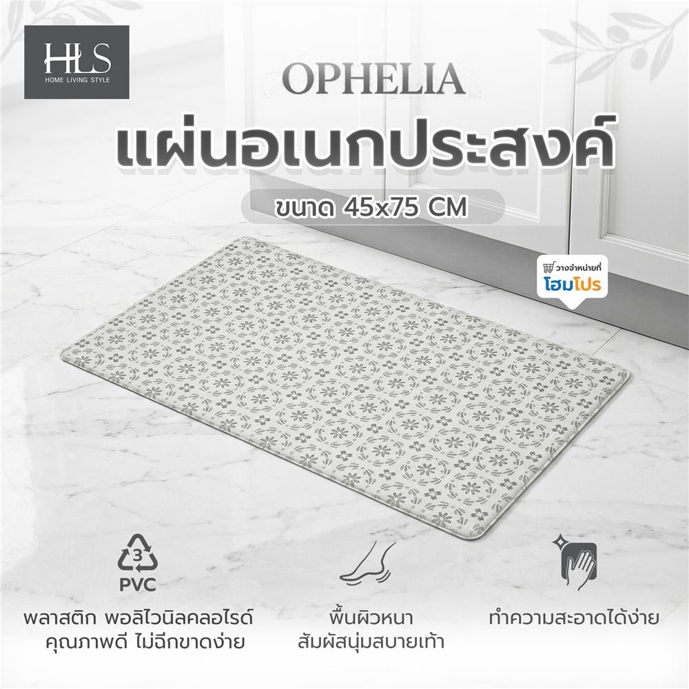 แผ่นอเนกประสงค์ HOME LIVING STYLE OPHELIA 45x75 ซม. สีเทา