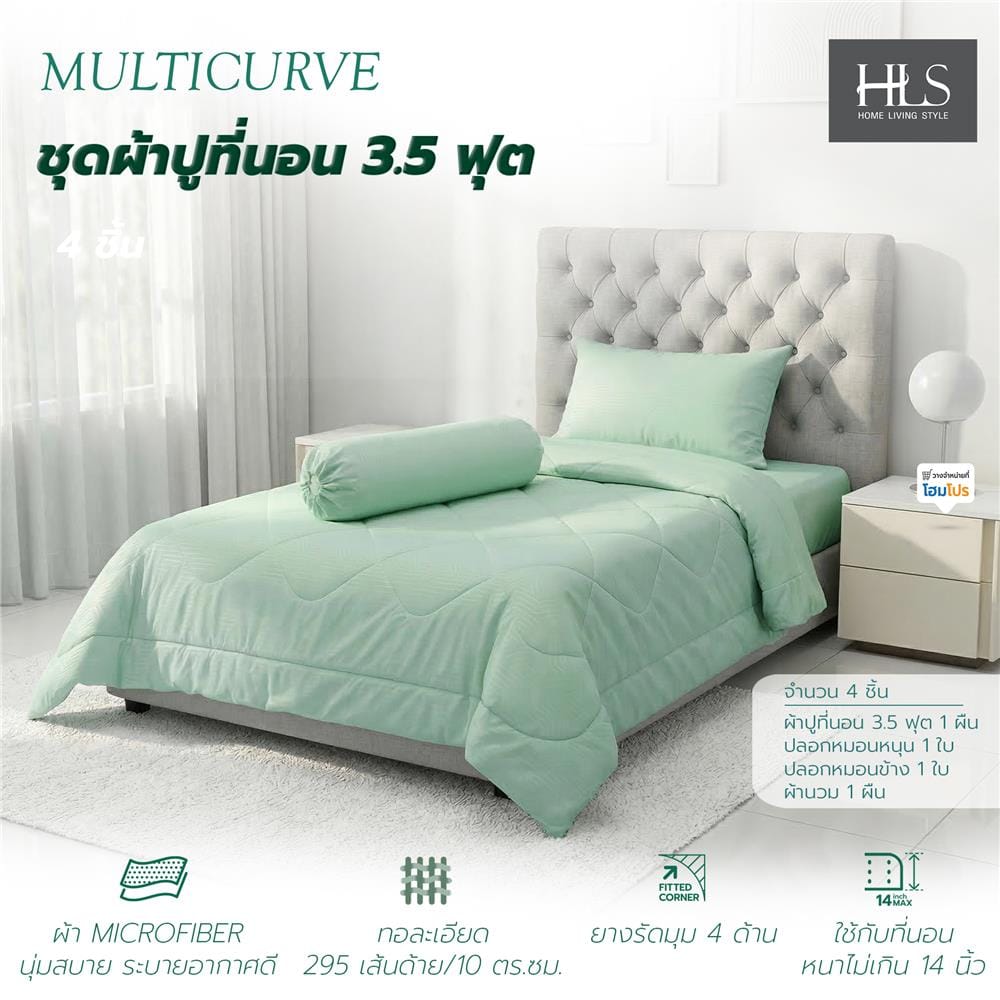 ชุดผ้าปูที่นอน 3.5 ฟุต (ชุด 4 ชิ้น) HOME LIVING STYLE MULTICURVE สี GREEN