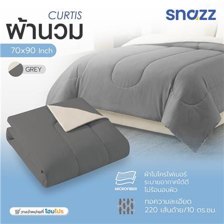 ผ้านวม SNAZZ CURTIS 70x90 นิ้ว สี GREY_6