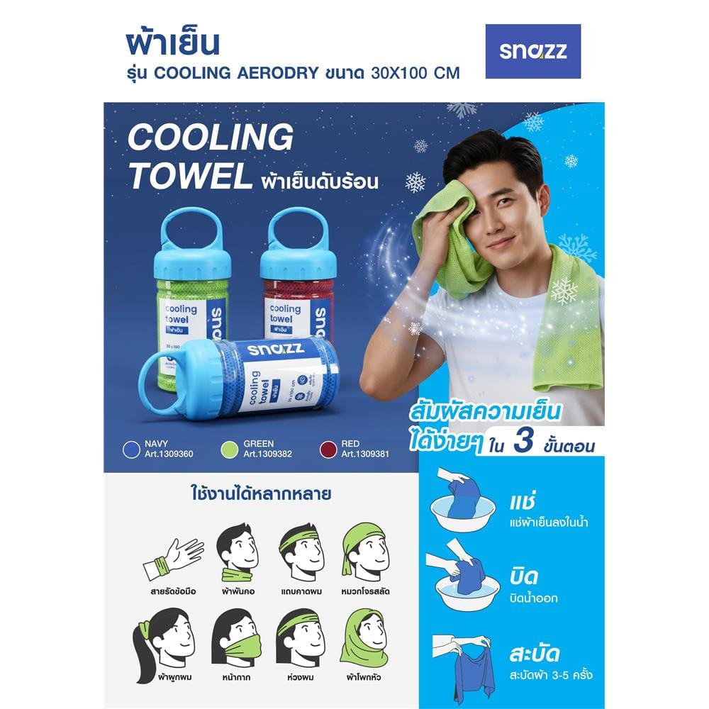 ผ้าขนหนู SNAZZ COOLING AERODRY 30x100 ซม. สี GREEN