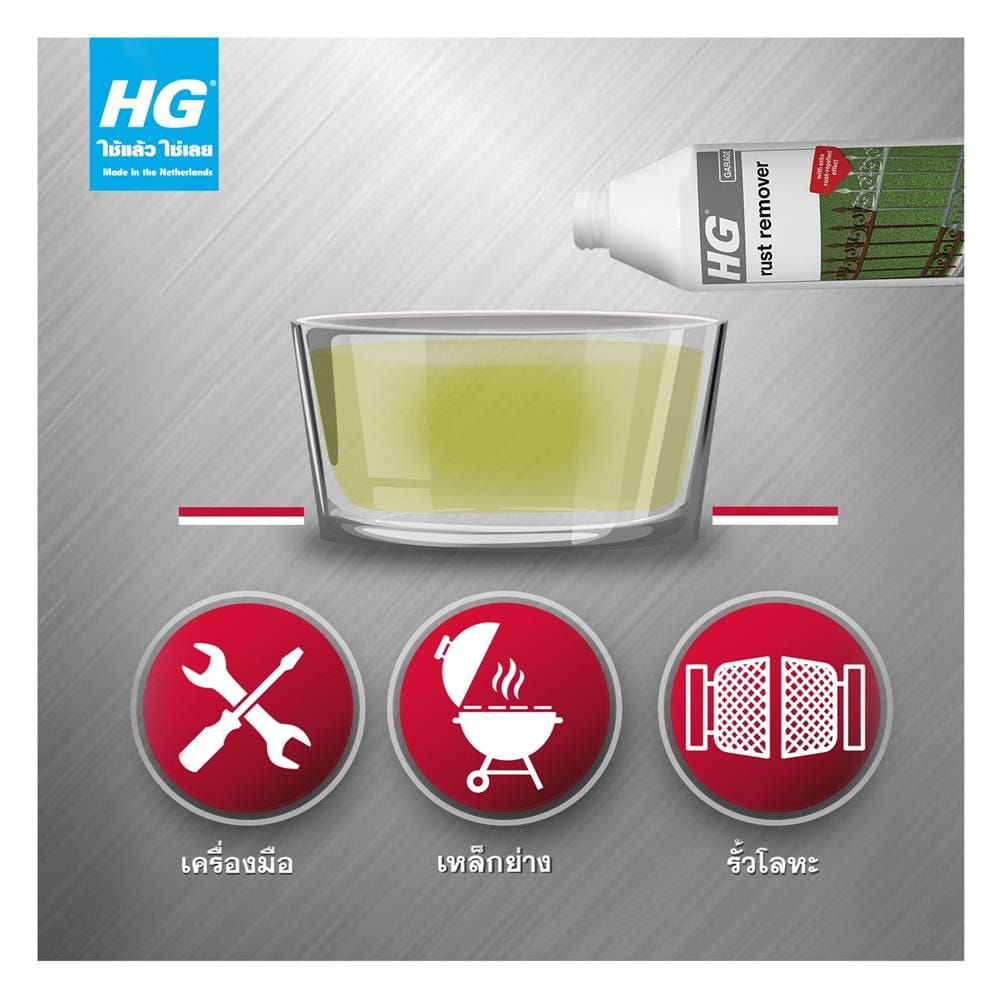 น้ำยาขจัดคราบสนิม HG 500 มล.