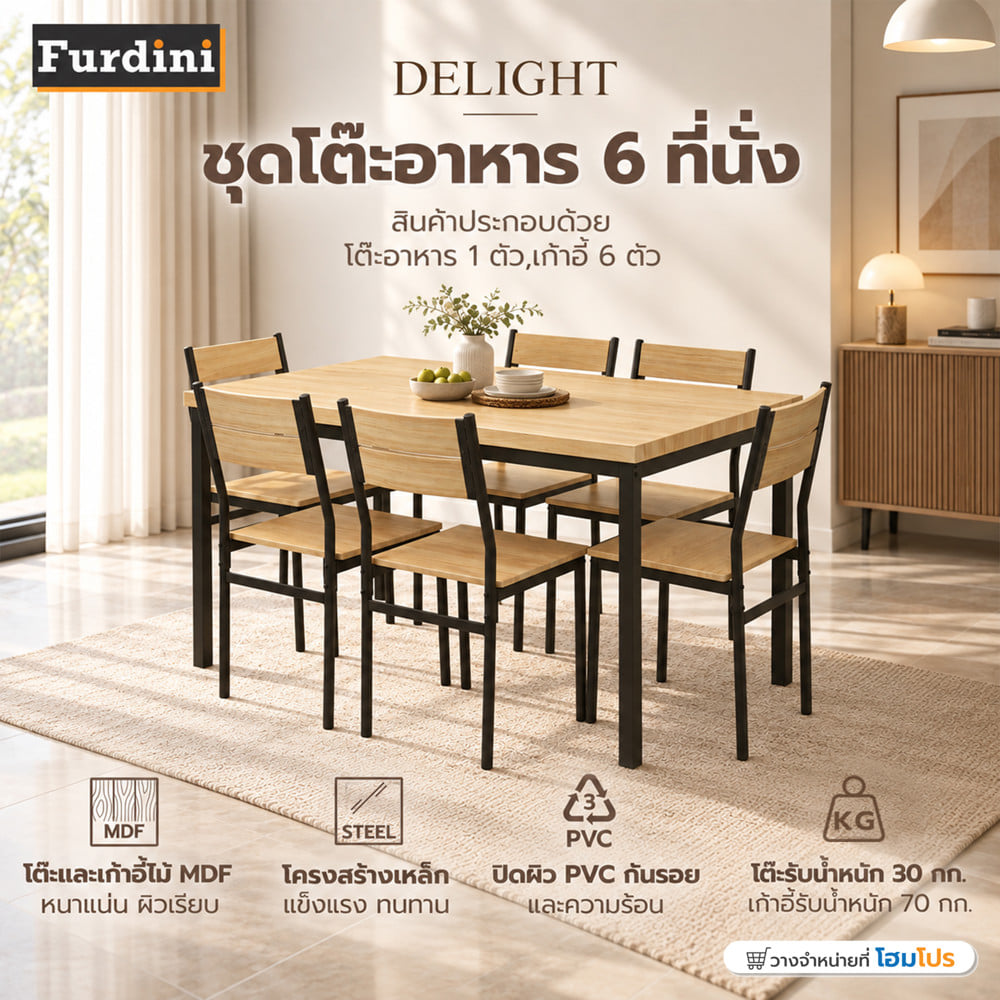 ชุดโต๊ะอาหาร 6 ที่นั่ง FURDINI DELIGHT สีเมเปิ้ล