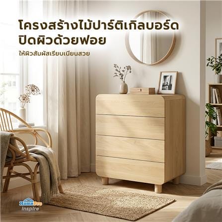 ตู้ลิ้นชัก 4 ลิ้นชัก FURDINI LENNOX 84 ซม. สี NATURAL_4