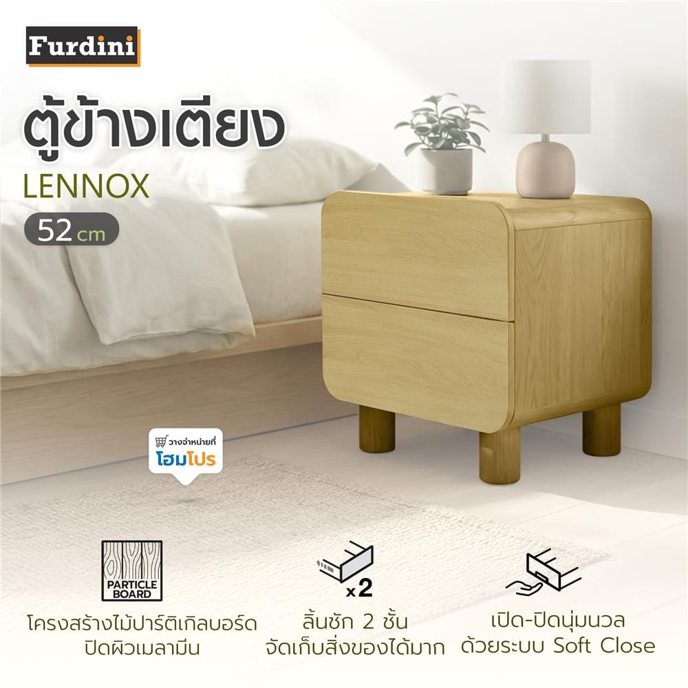 ตู้ข้างเตียง 2 ลิ้นชัก FURDINI LENNOX 52 ซม. สี NATURAL