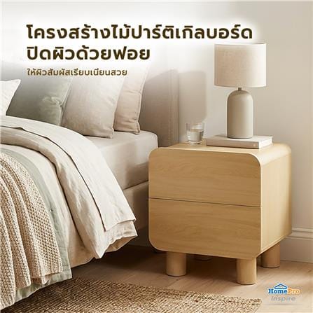 ตู้ข้างเตียง 2 ลิ้นชัก FURDINI LENNOX 52 ซม. สี NATURAL_8