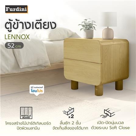 ตู้ข้างเตียง 2 ลิ้นชัก FURDINI LENNOX 52 ซม. สี NATURAL_11