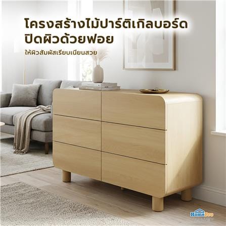 ตู้ลิ้นชัก 6 ลิ้นชัก FURDINI LENNOX 124 ซม. สี NATURAL_5