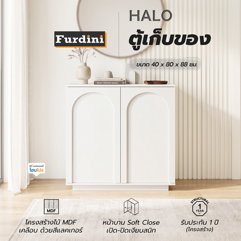 ตู้เตี้ยบานเปิด FURDINI HALO 80 ซม. สีขาว