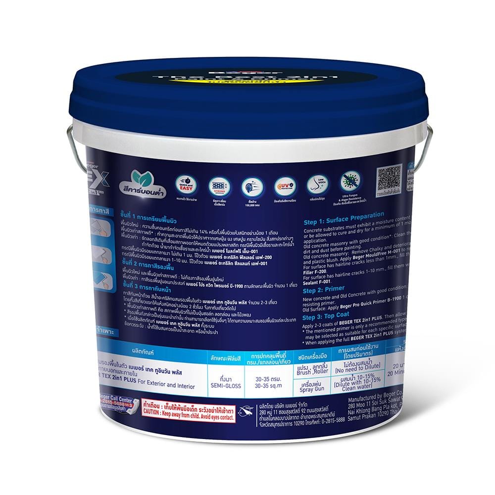 สีน้ำทาภายนอก ชนิดกึ่งเงา BEGER TEX 2IN1 BASE B 9 ลิตร