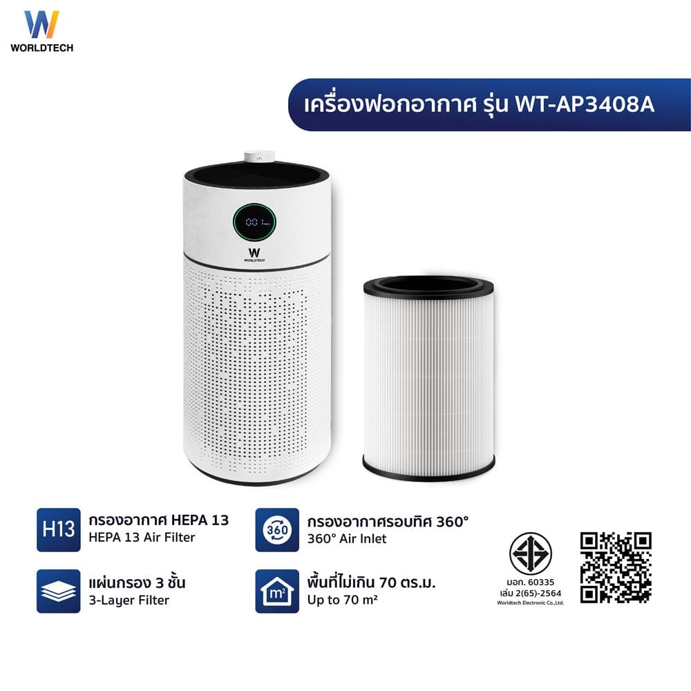 เครื่องฟอกอากาศ 70 ตร.ม. WORLDTECH WT-AP3408A สีขาว