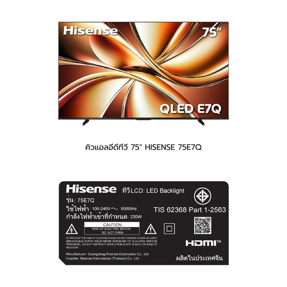 ทีวีคิวแอลอีดี 75 นิ้ว HISENSE (4K, QLED, VIDAA) 75E7Q