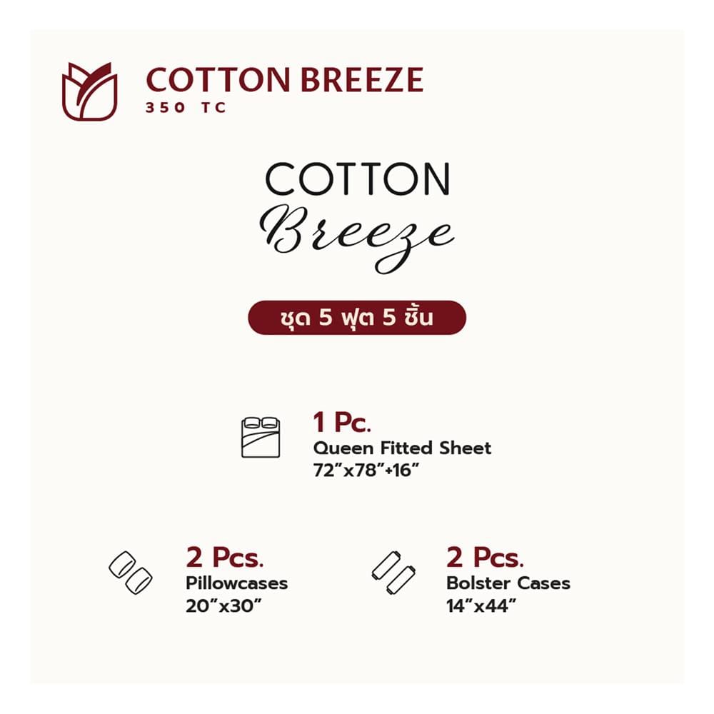 ชุดผ้าปูที่นอน 5 ฟุต (ชุด 5 ชิ้น) FROLINA COTTON BREEZE ONDARA CBDF011