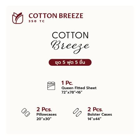 ชุดผ้าปูที่นอน 5 ฟุต (ชุด 5 ชิ้น) FROLINA COTTON BREEZE ONDARA CBDF011_8