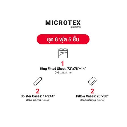 ชุดผ้าปูที่นอน 6 ฟุต (ชุด 5 ชิ้น) FROLINA MICROTEX DOVE LINEN SF038_9