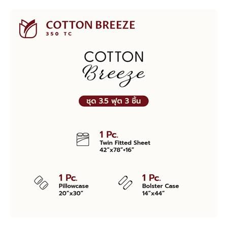 ชุดผ้าปูที่นอน 3.5 ฟุต (ชุด 3 ชิ้น) FROLINA COTTON BREEZE CALMIRA CBDF010_8