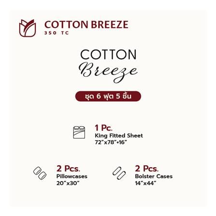 ชุดผ้าปูที่นอน 6 ฟุต (ชุด 5 ชิ้น) FROLINA COTTON BREEZE CAEROLA CBDF012_8