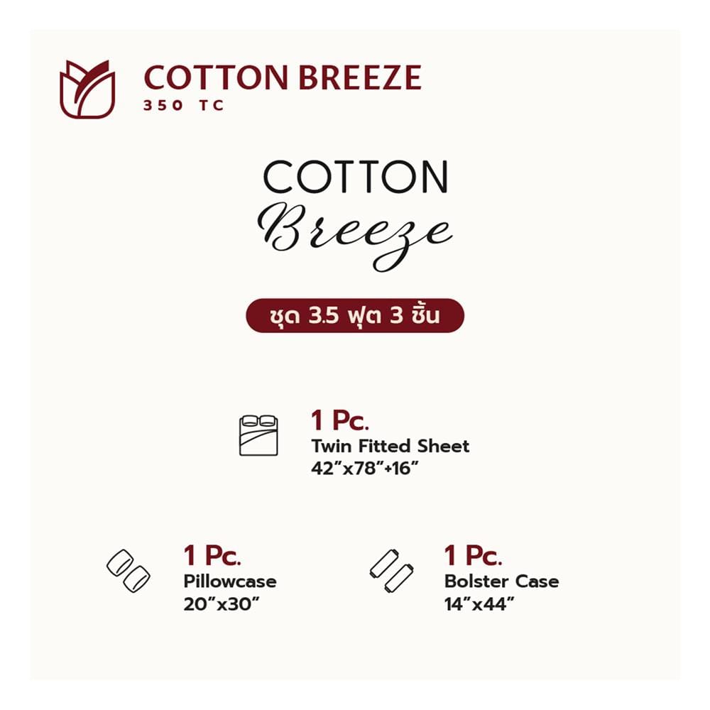 ชุดผ้าปูที่นอน 3.5 ฟุต (ชุด 3 ชิ้น) FROLINA COTTON BREEZE ONDARA CBDF011