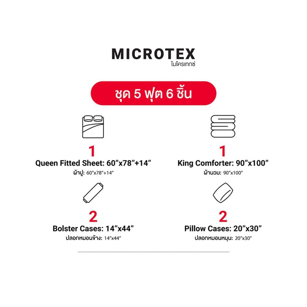 ชุดผ้าปูที่นอน 5 ฟุต (ชุด 6 ชิ้น) FROLINA MICROTEX DOVE LINEN SF038