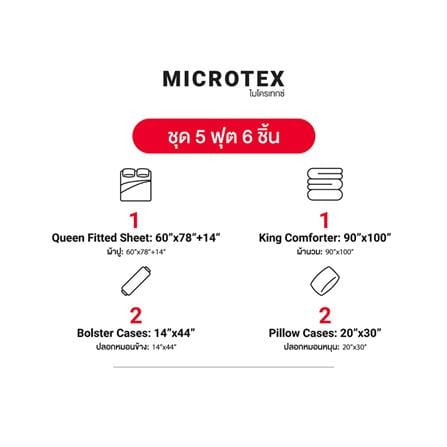 ชุดผ้าปูที่นอน 5 ฟุต (ชุด 6 ชิ้น) FROLINA MICROTEX DOVE LINEN SF038_8
