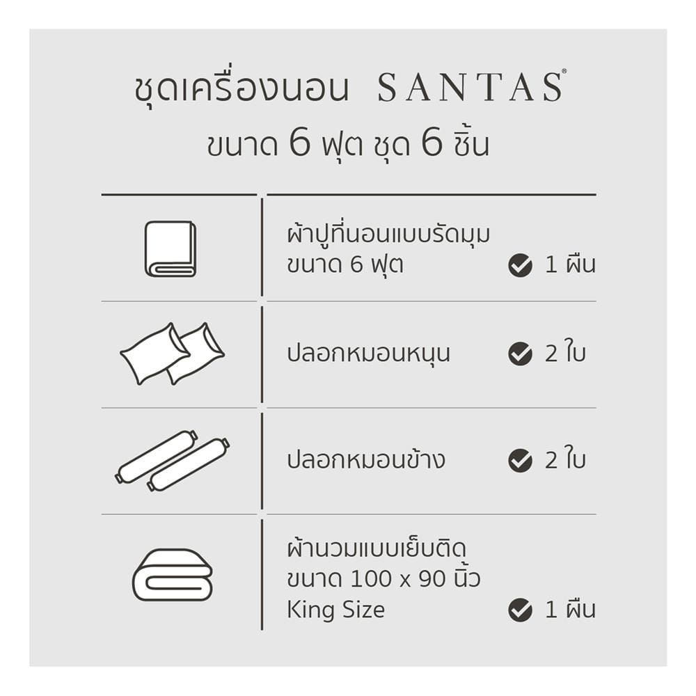 ชุดผ้าปูที่นอน 6 ฟุต (ชุด 6 ชิ้น) SANTAS COTTON USA COASTAL CHARM GR