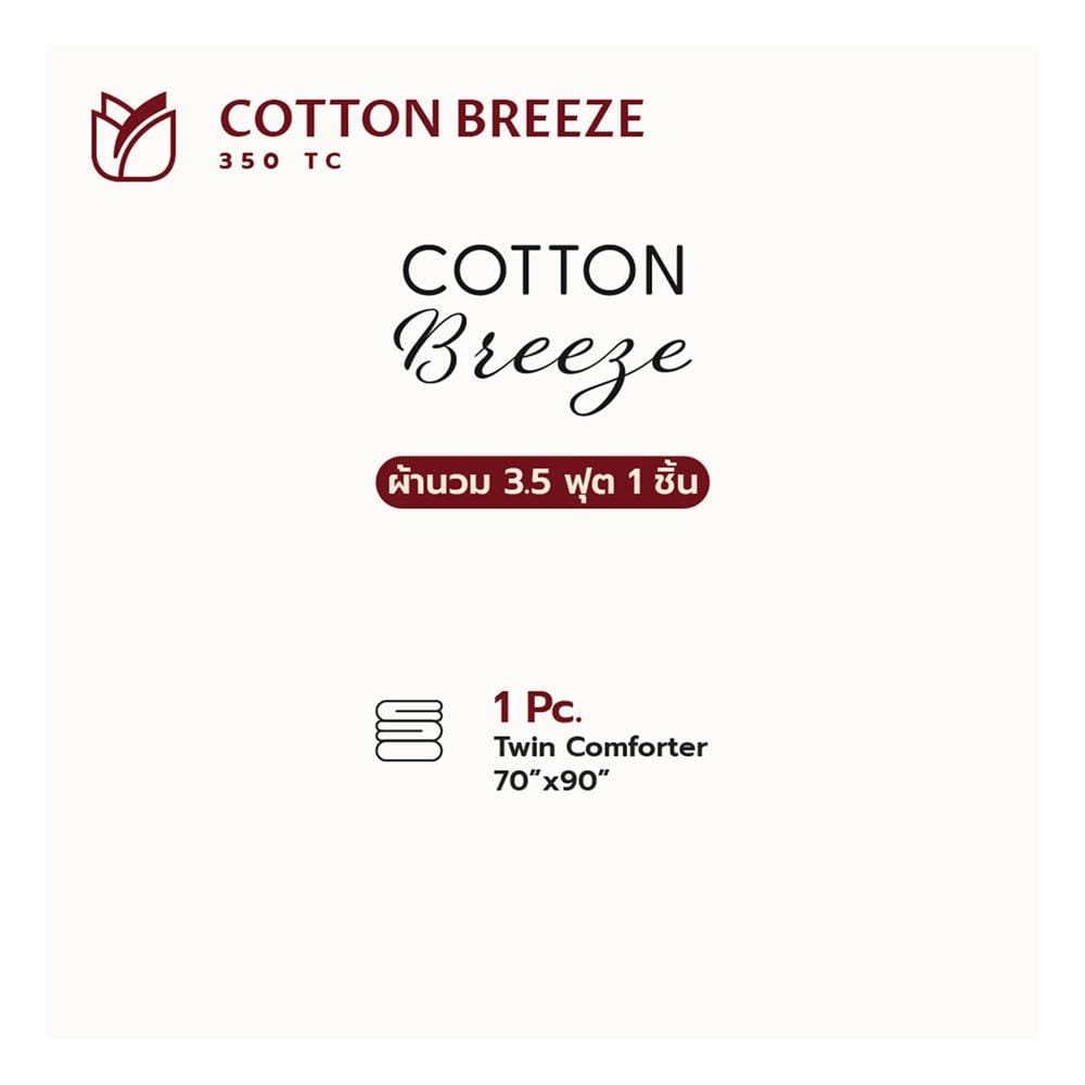 ผ้านวม FROLINA COTTON BREEZE 70x90 นิ้ว ONDARA CBDF011