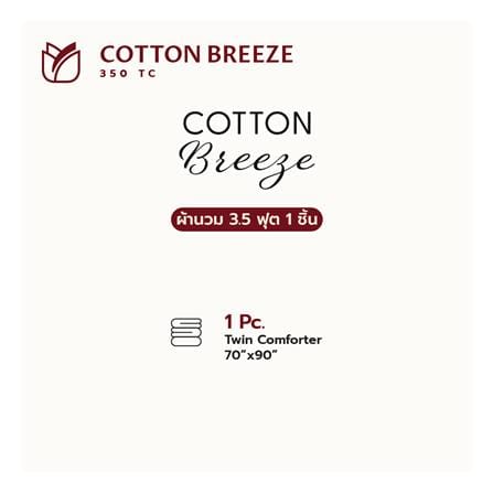 ผ้านวม FROLINA COTTON BREEZE 70x90 นิ้ว ONDARA CBDF011_8