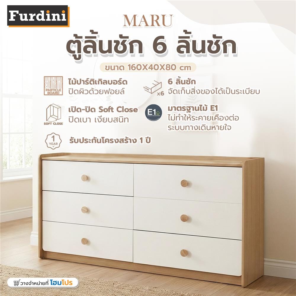 ตู้ลิ้นชัก 6 ลิ้นชัก FURDINI MARU 160 ซม. สี NT OAK/ขาว