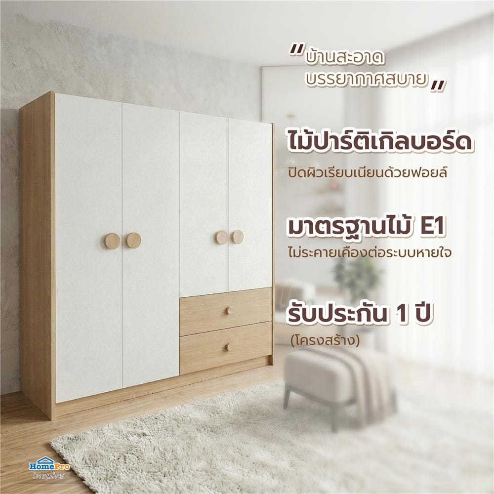 ตู้เสื้อผ้า 4 บานเปิด FURDINI MARU 160 ซม. สี NT OAK/ขาว