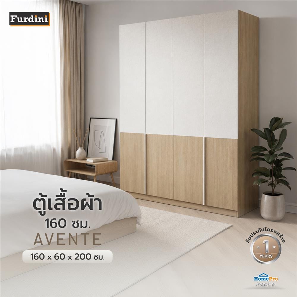 ตู้เสื้อผ้า 4 บานเปิด FURDINI AVANTE 160 ซม. สี URBAN CHESTNUT/COTTON LINEN
